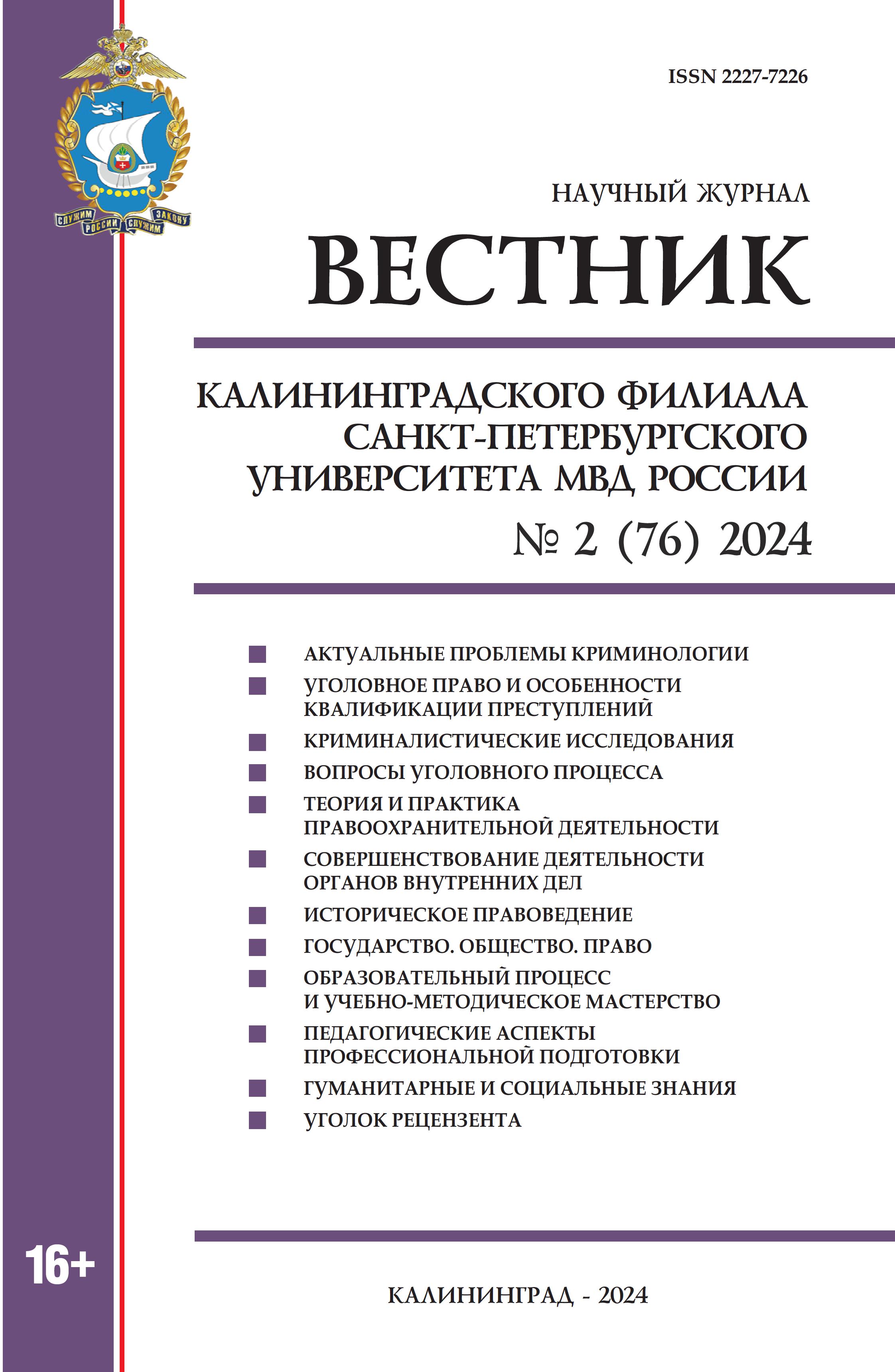                        Types of crime that ensure the commission of other crimes and the possibility of their prevention
            