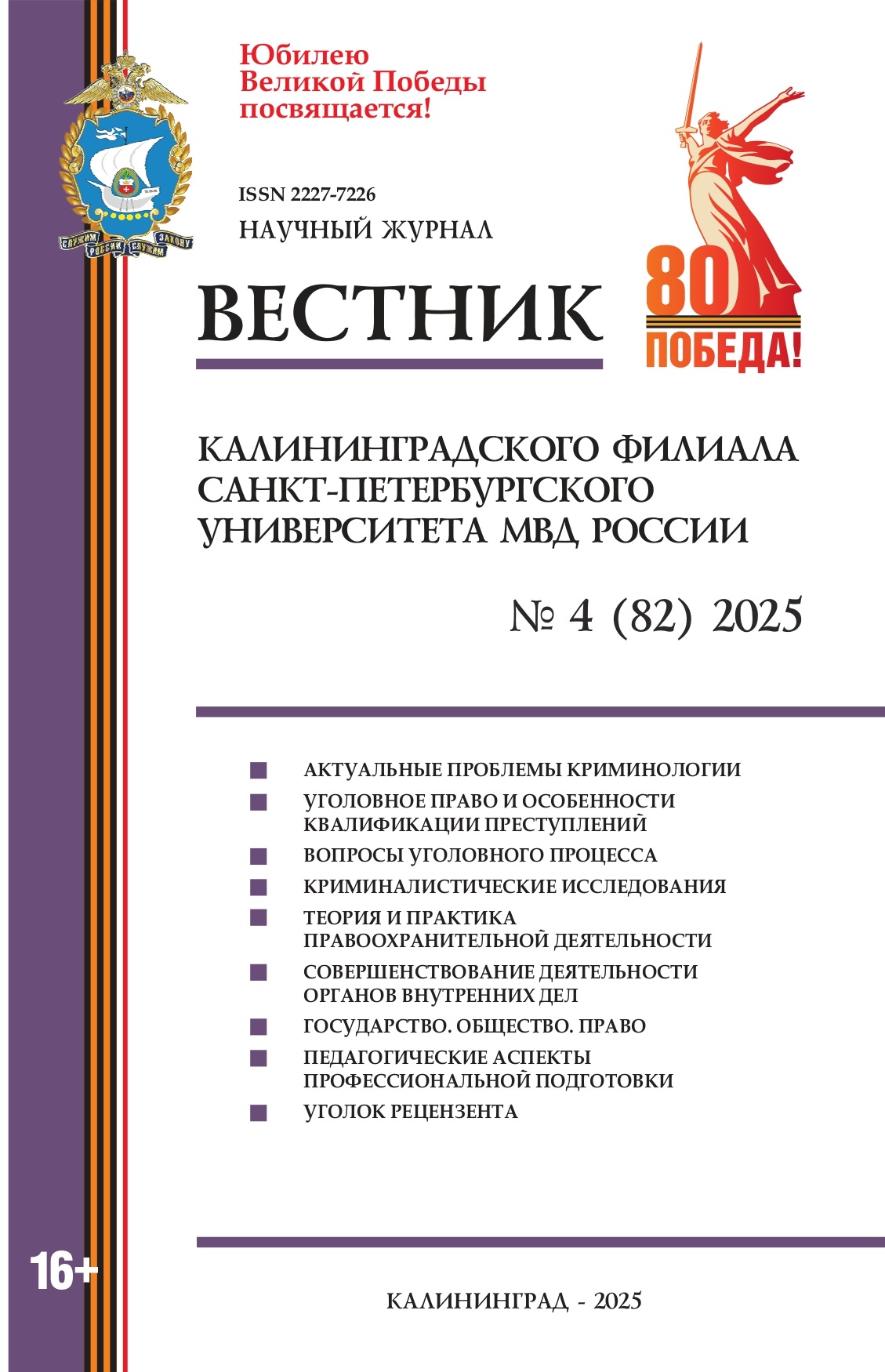                         Issues related to the conduct of judicially authorized operational investigative measures by units of the Federal Penitentiary Service of Russia to locate convicted persons
            
