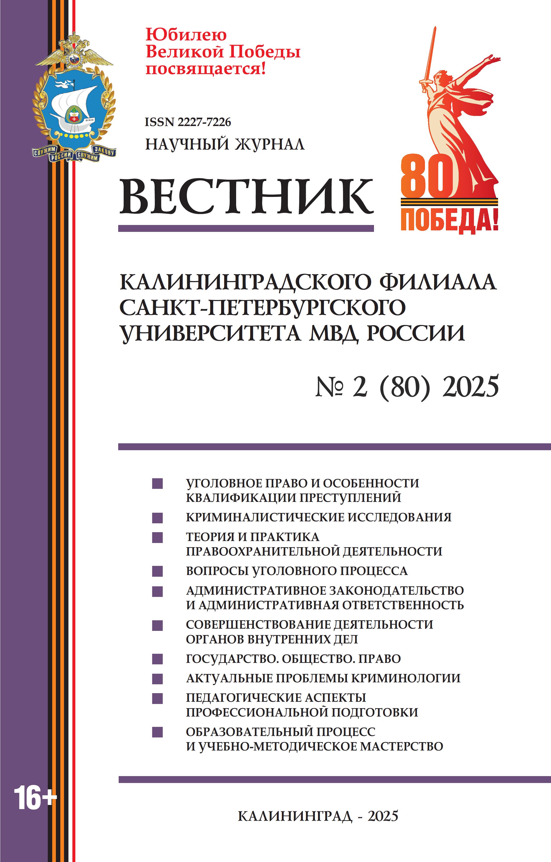                         Methodology of teaching the discipline «Criminalistics» using modern achievements of science and technology
            
