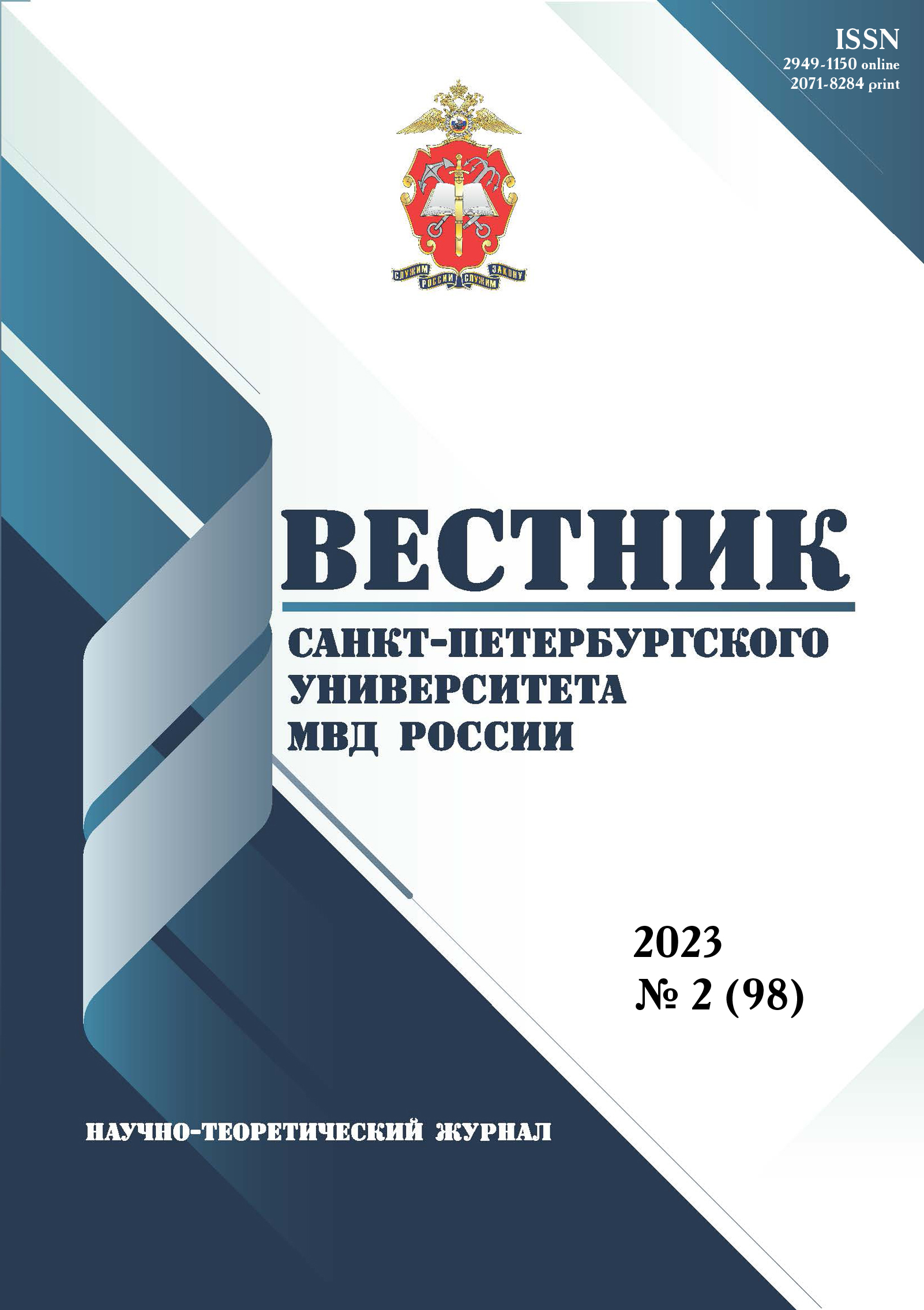                         The crisis of family relations in modern society as one of the reasons for the low effectiveness of juvenile delinquency prevention
            