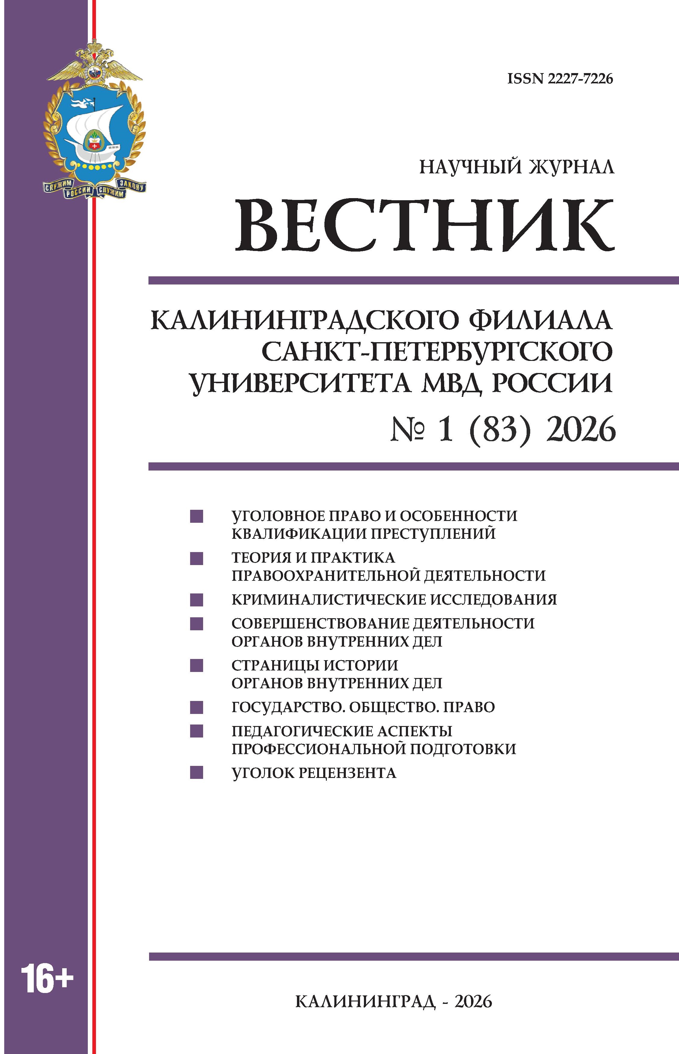             Коррупционный сговор: понятие, сущность и признаки
    