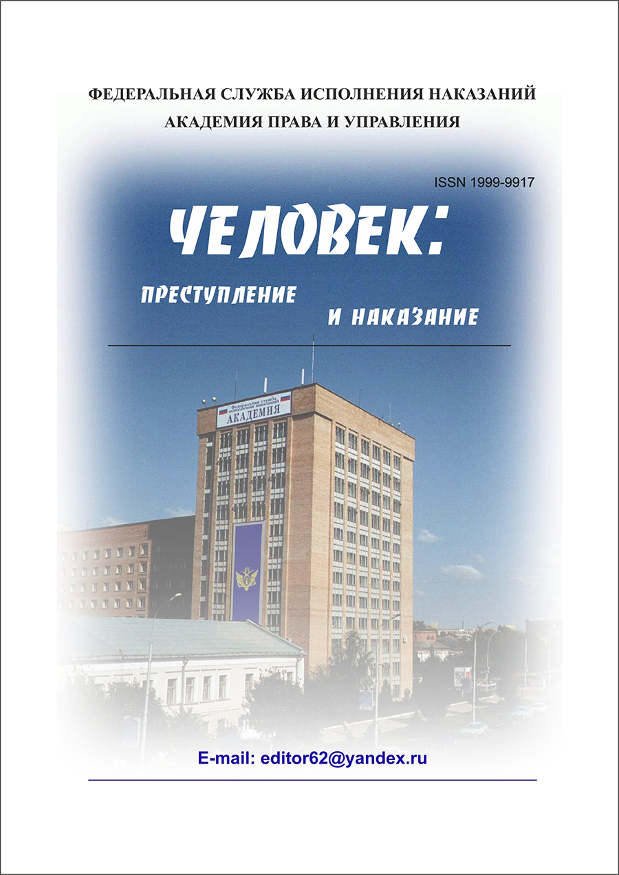             ПРОБЛЕМЫ ПРИМЕНЕНИЯ ИНСТИТУТА «НЕЖЕЛАТЕЛЬНОСТЬ ПРЕБЫВАНИЯ (ПРОЖИВАНИЯ) НА ТЕРРИТОРИИ РОССИЙСКОЙ ФЕДЕРАЦИИ» В РОССИЙСКОЙ УГОЛОВНО-ИСПОЛНИТЕЛЬНОЙ ПРАКТИКЕ
    