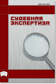                         PROFESSIONAL ETHICS OF AN EXPERT IN FORENSIC ACTIVITIES IN MODERN REALITIES
            