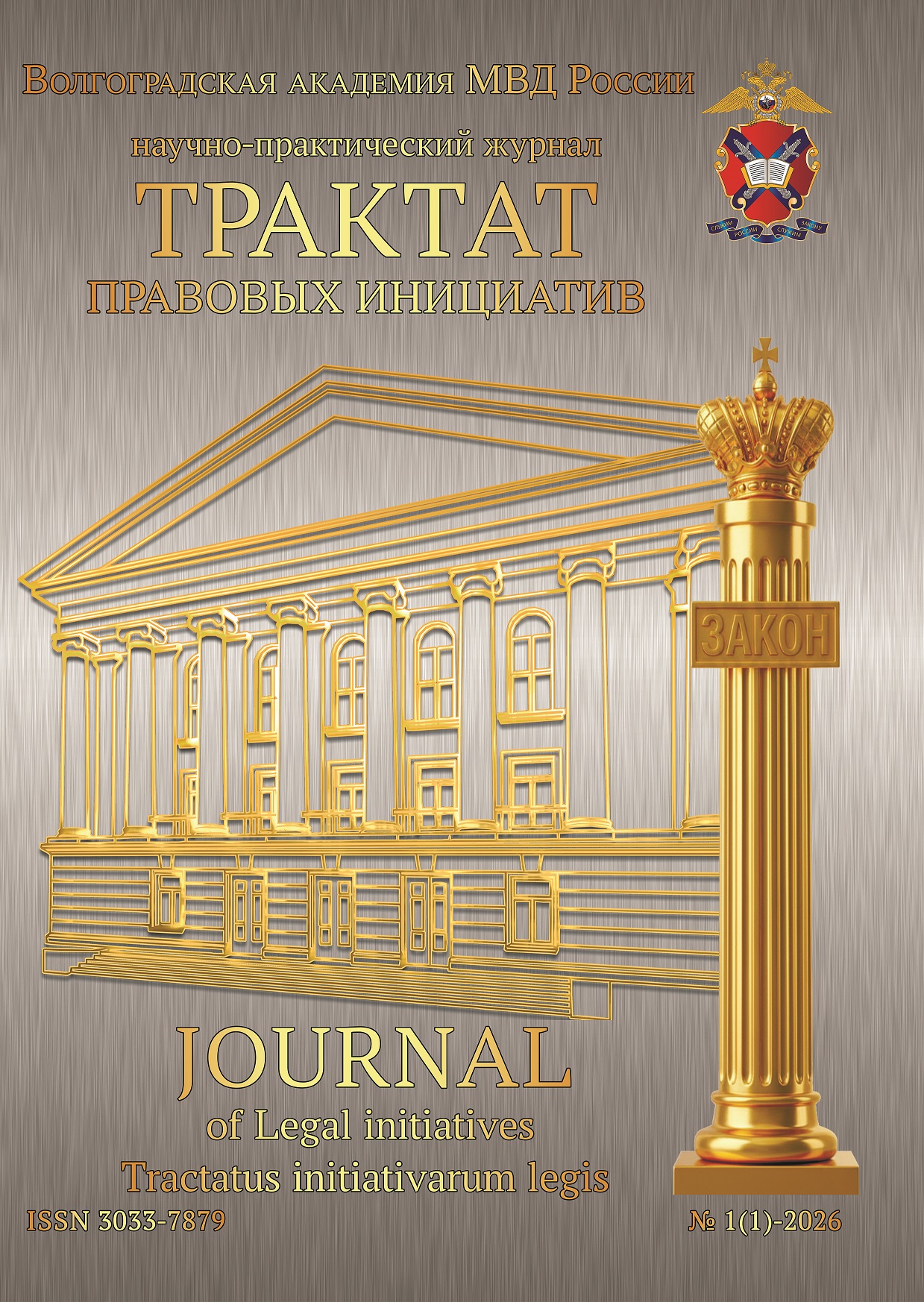             Трактат правовых инициатив
    